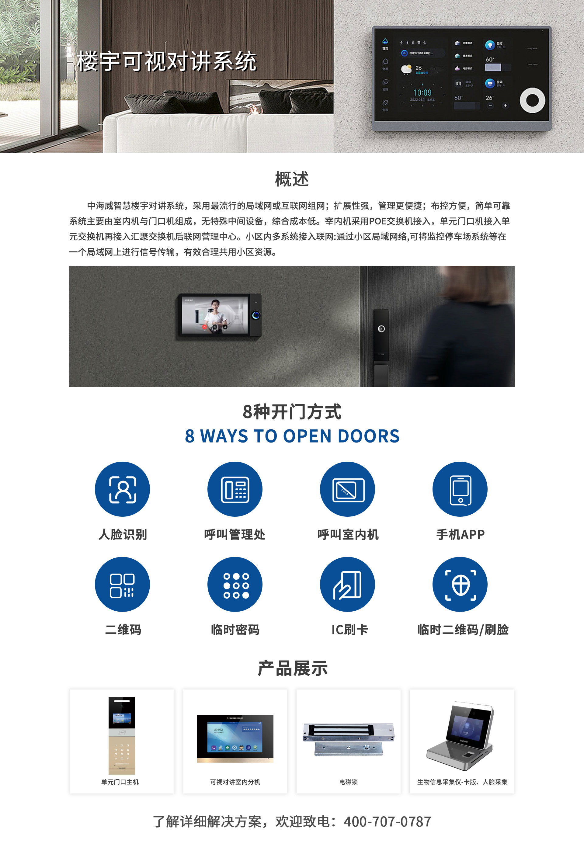 楼宇可视对讲系统(图1)