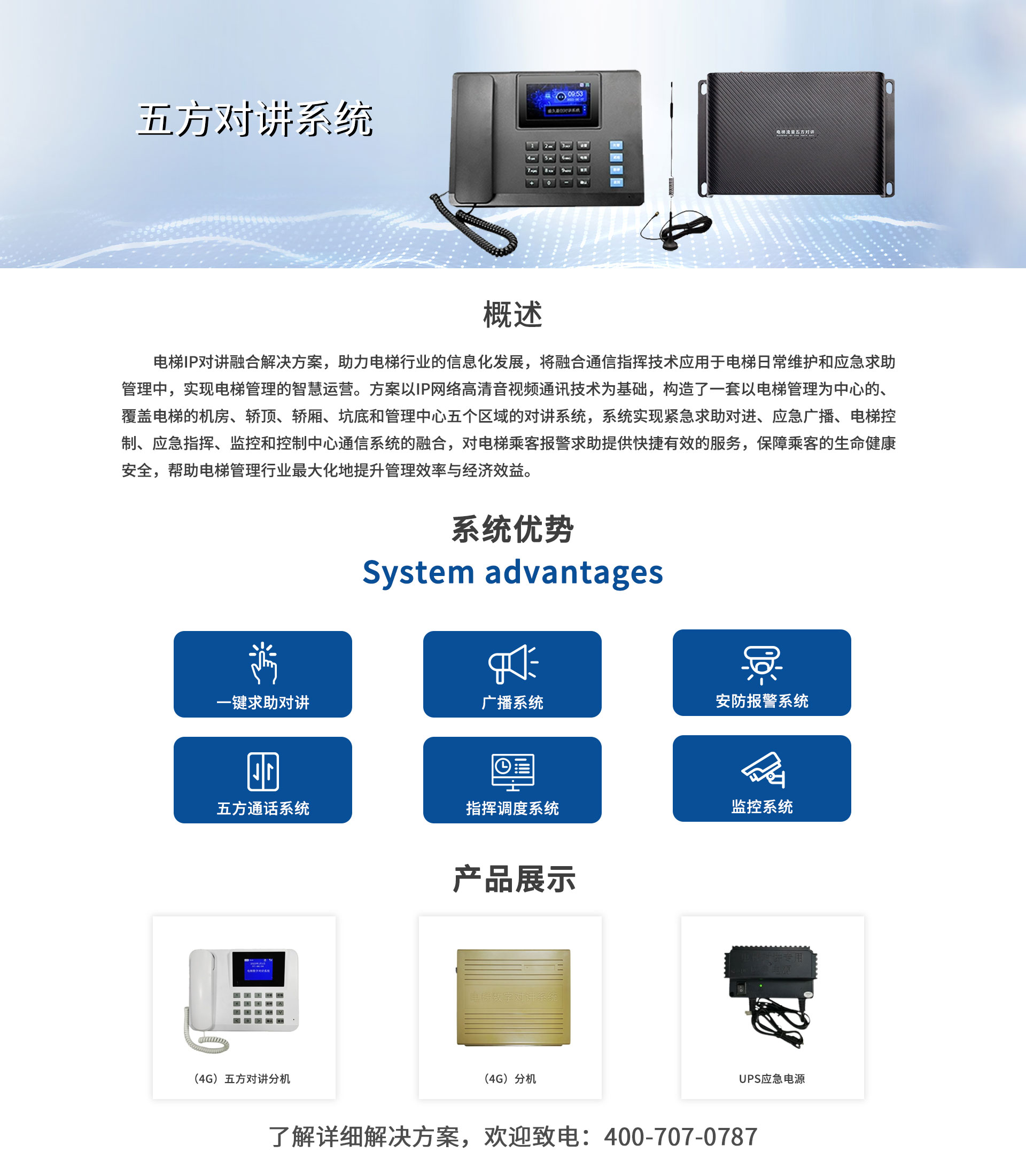 五方对讲系统(图1)