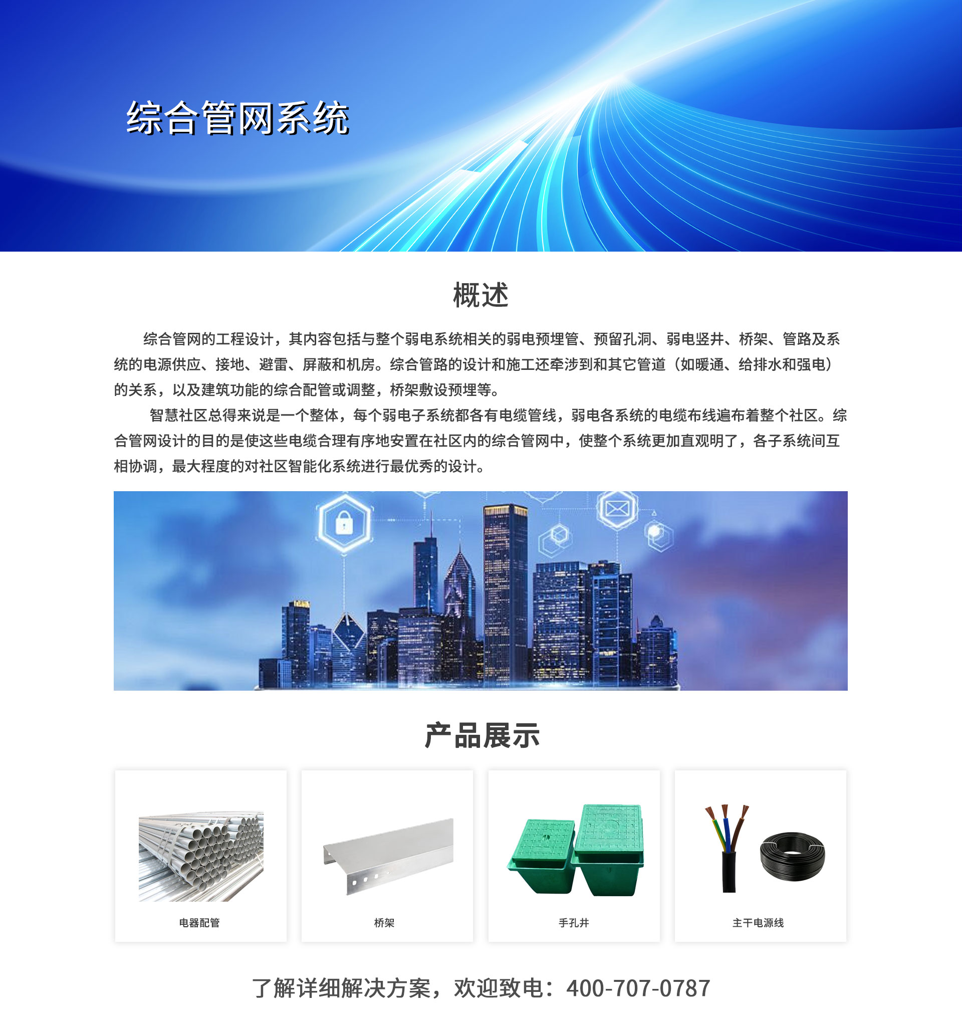 综合管网系统(图1)