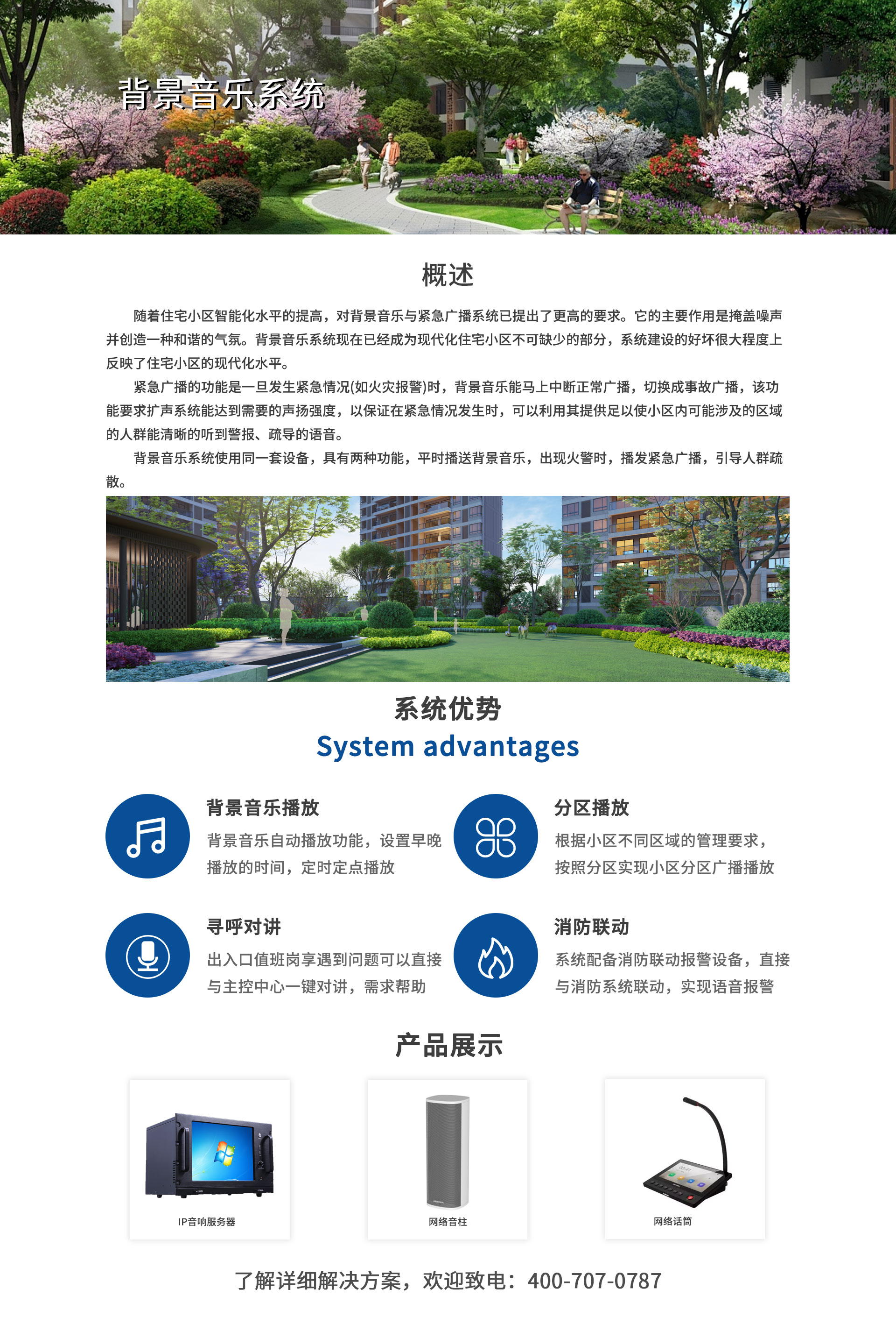 背景音乐系统(图1)